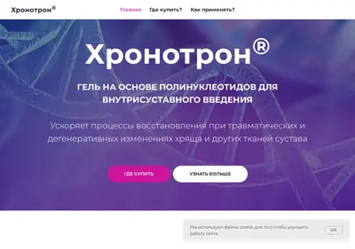 Снимок главной страницы chronotron.su