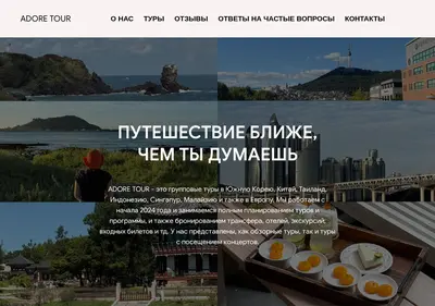 Снимок главной страницы adoretour.ru