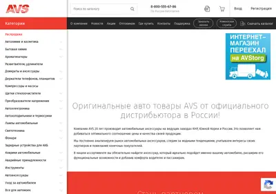 Снимок главной страницы avs-auto.ru