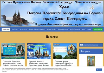 Снимок главной страницы church-pokrov.ru