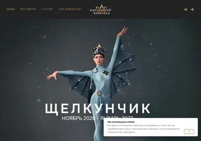 Снимок главной страницы classicalballet.ru