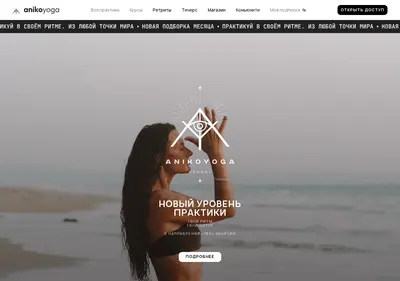 Снимок главной страницы anikoyoga.ru