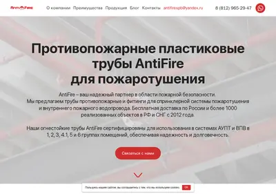 Снимок главной страницы antifire-spb.ru