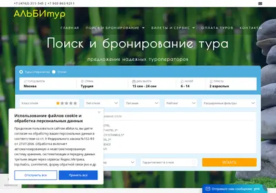 Снимок главной страницы albitur.ru