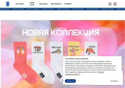 Снимок главной страницы supersocks.su