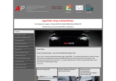 Снимок главной страницы audi-plus.ru