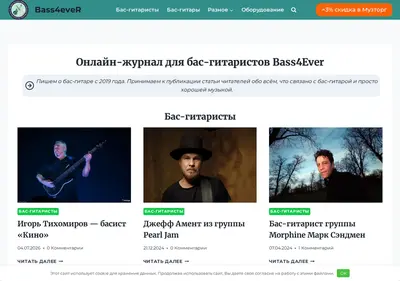 Снимок главной страницы bass4ever.ru