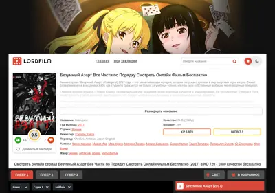 Снимок главной страницы bezumnyi-azartt-lordfilm.ru