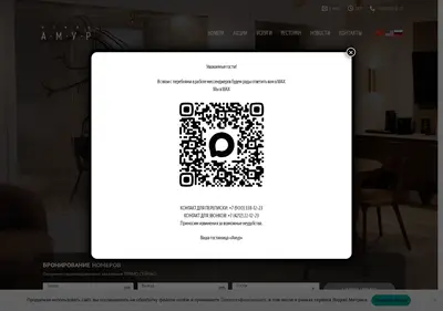 Снимок главной страницы amurhotel.ru