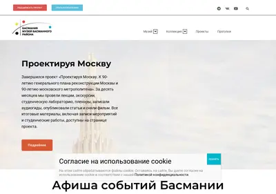 Снимок главной страницы basmania.ru