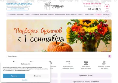 Снимок главной страницы amsterdamflowers.ru