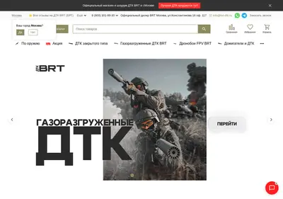 Снимок главной страницы brt-dtk.ru