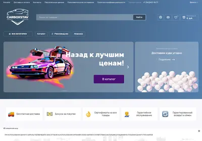 Снимок главной страницы carbox26.ru