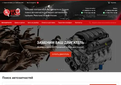 Снимок главной страницы auto-land04.ru