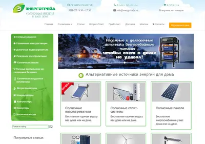 Снимок главной страницы energotrade.su