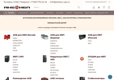 Снимок главной страницы battery-ups.ru