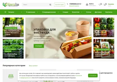 Снимок главной страницы centrpak.ru