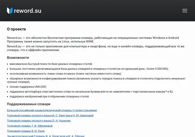 Снимок главной страницы reword.su