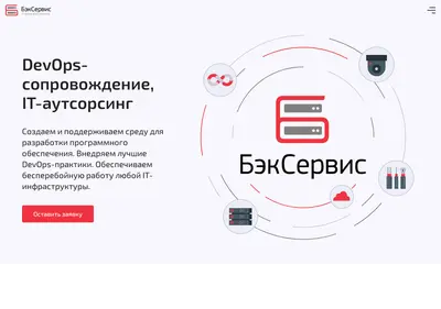 Снимок главной страницы backservice.ru