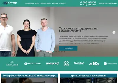 Снимок главной страницы ancom-support.ru