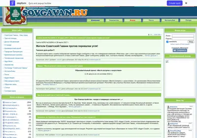 Снимок главной страницы sovgavan.ru