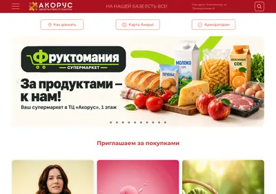 Снимок главной страницы acorus39.ru