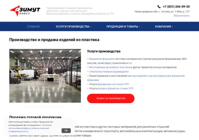 Снимок главной страницы azimutplast.ru
