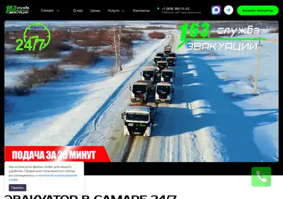 Снимок главной страницы 163evakuator.ru