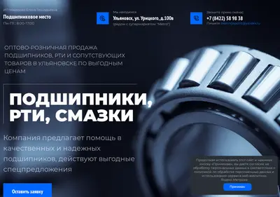 Снимок главной страницы bearingspoint.ru