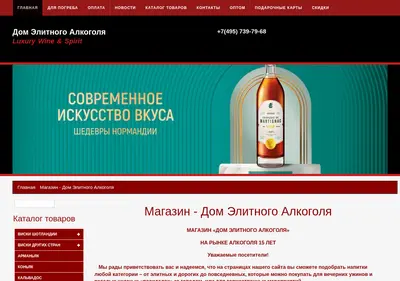 Снимок главной страницы cognac-whisky.ru