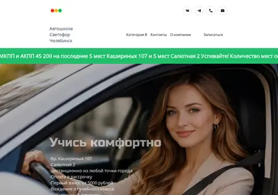 Снимок главной страницы avtoshkolachel.ru