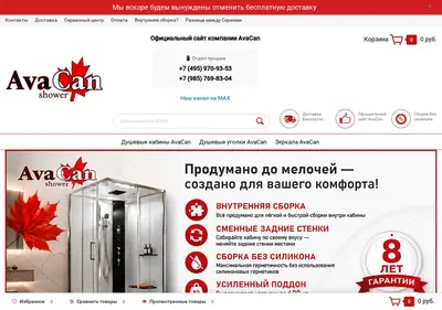Снимок главной страницы avacan-shower.ru