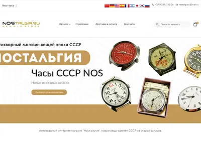Снимок главной страницы nostalgia.su