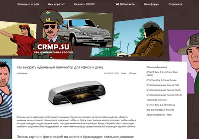 Снимок главной страницы crmp.su