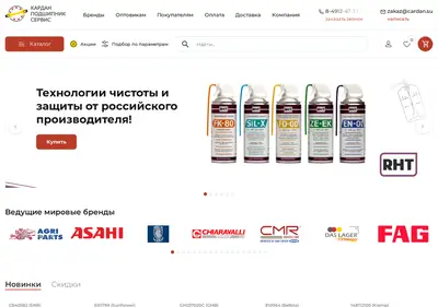 Снимок главной страницы cardan.su