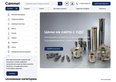 Снимок главной страницы cammet.ru