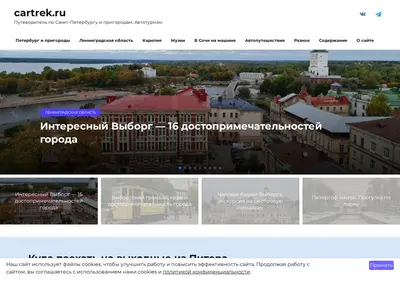 Снимок главной страницы cartrek.ru