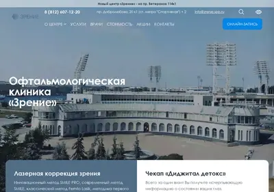Снимок главной страницы zrenie.spb.ru