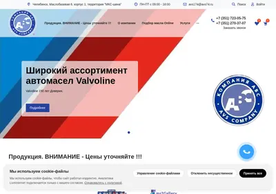 Снимок главной страницы avs74.ru