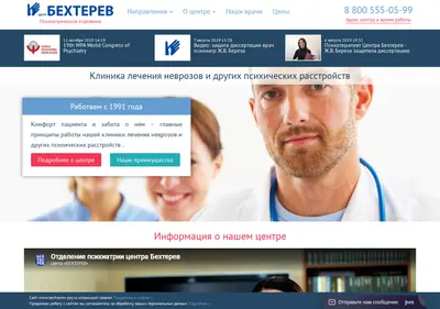 Снимок главной страницы bechterev-psy.ru
