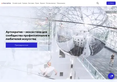 Снимок главной страницы artocratia.ru