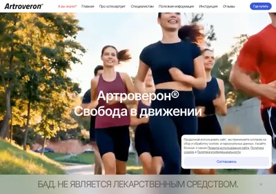 Снимок главной страницы artroveron.ru