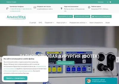 Снимок главной страницы aliance-med.ru