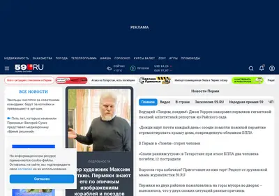 Снимок главной страницы 59.ru