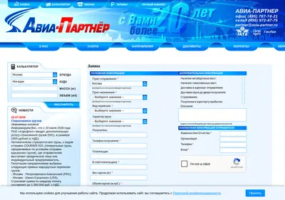 Снимок главной страницы avia-partner.ru