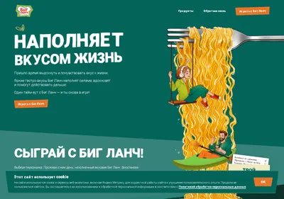 Снимок главной страницы big-lunch.ru