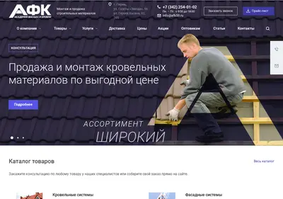 Снимок главной страницы afk59.ru