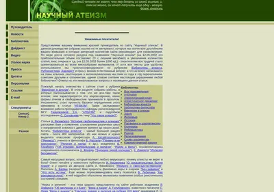Снимок главной страницы atheism.ru