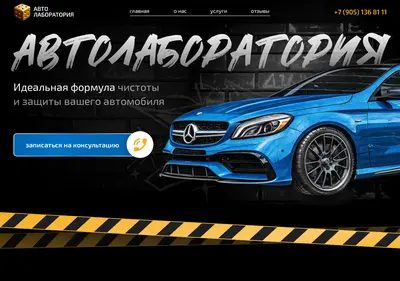 Снимок главной страницы avtolaboratory.ru
