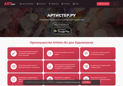 Снимок главной страницы artister.ru